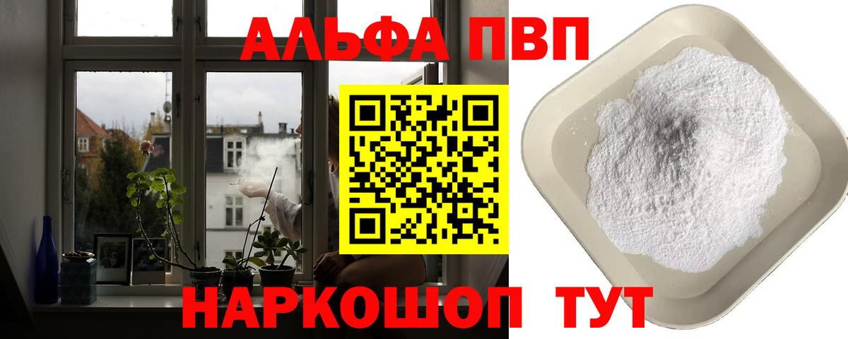 Красноуфимск  Alpha-PVP VHQ  Вход с VPN  A PVP СК КРИС  APVP Crystall 