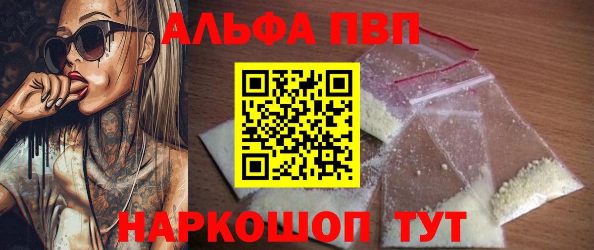 Альфа ПВП мука  закладки  A-PVP СК  А ПВП  Красноуфимск  Альфа ПВП Соль 