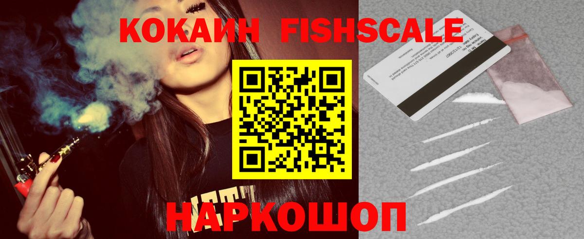 Cocaine Перу  КОКАИН  Красноуфимск  дарнет шоп  КОКАИН Fish Scale 