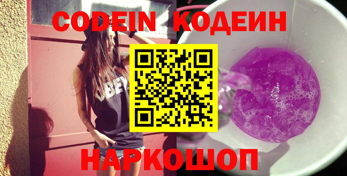 Кодеин напиток Lean (лин) Красноуфимск