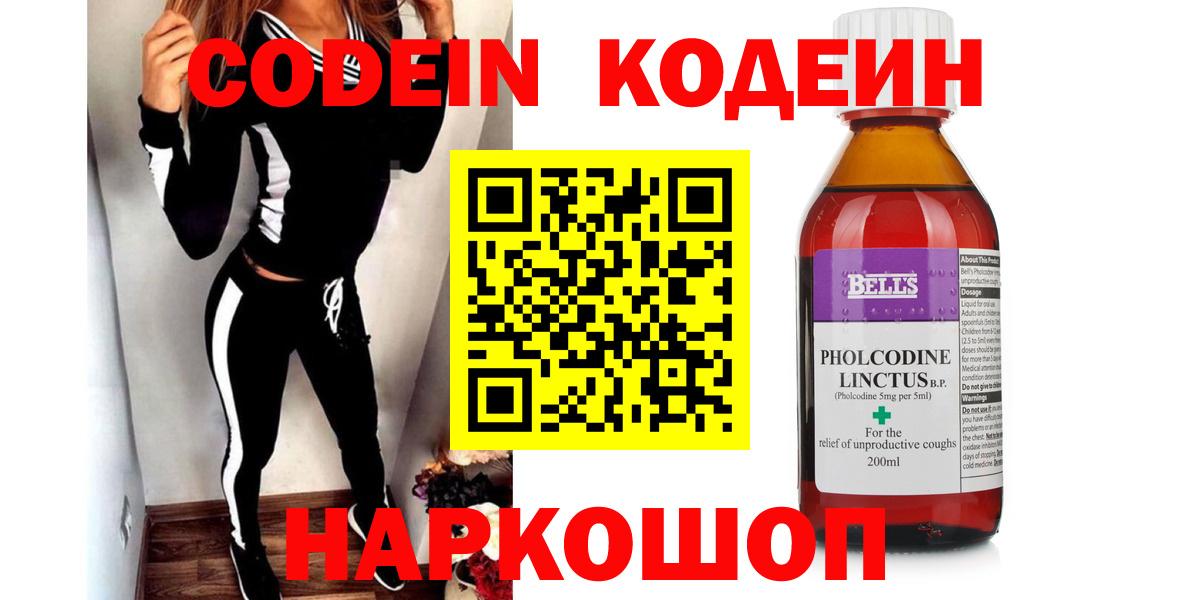 Codein напиток Lean (лин)  Вход с VPN  Красноуфимск 