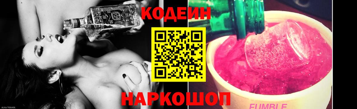 Кодеин Purple Drank  Красноуфимск  Codein Purple Drank 
