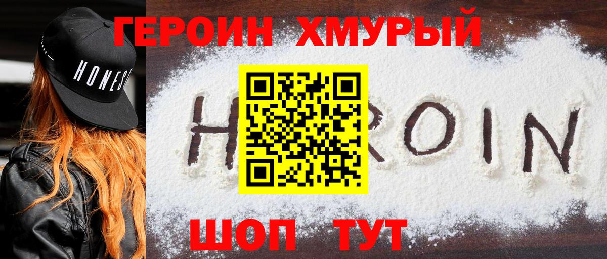 Героин герыч Красноуфимск
