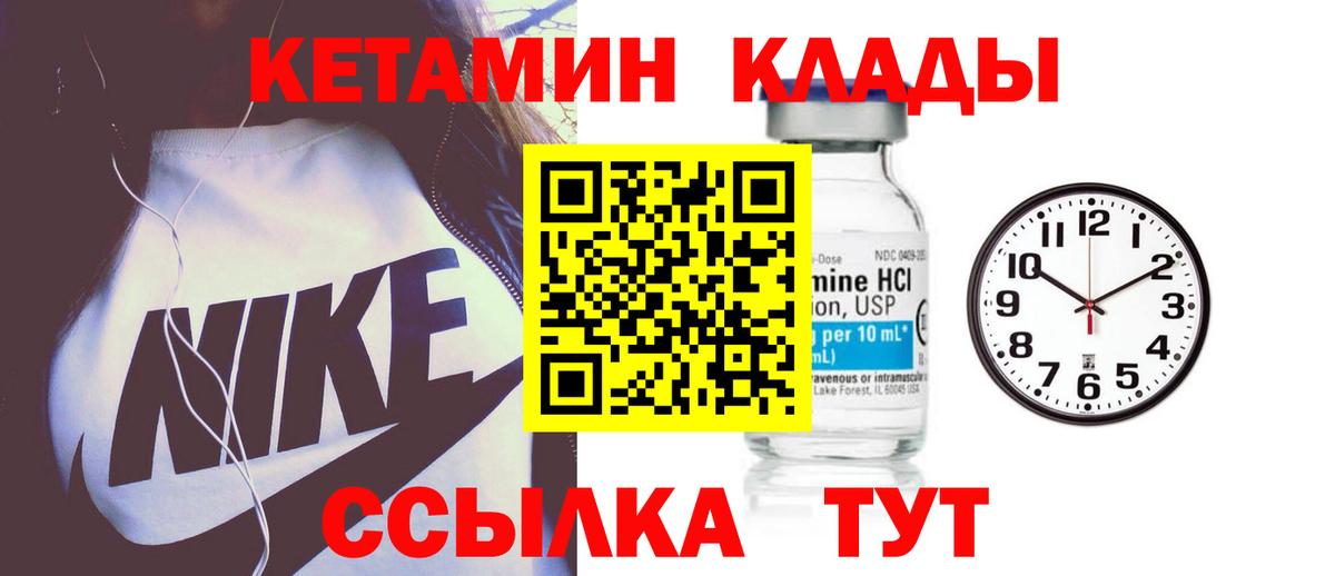Красноуфимск  КЕТАМИН ketamine  Вход с VPN 