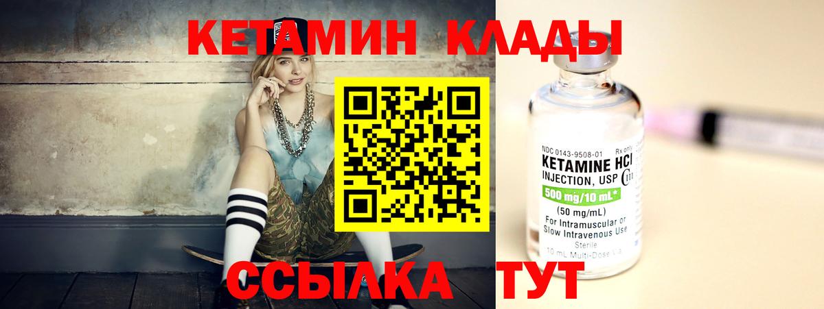 Кетамин VHQ Красноуфимск