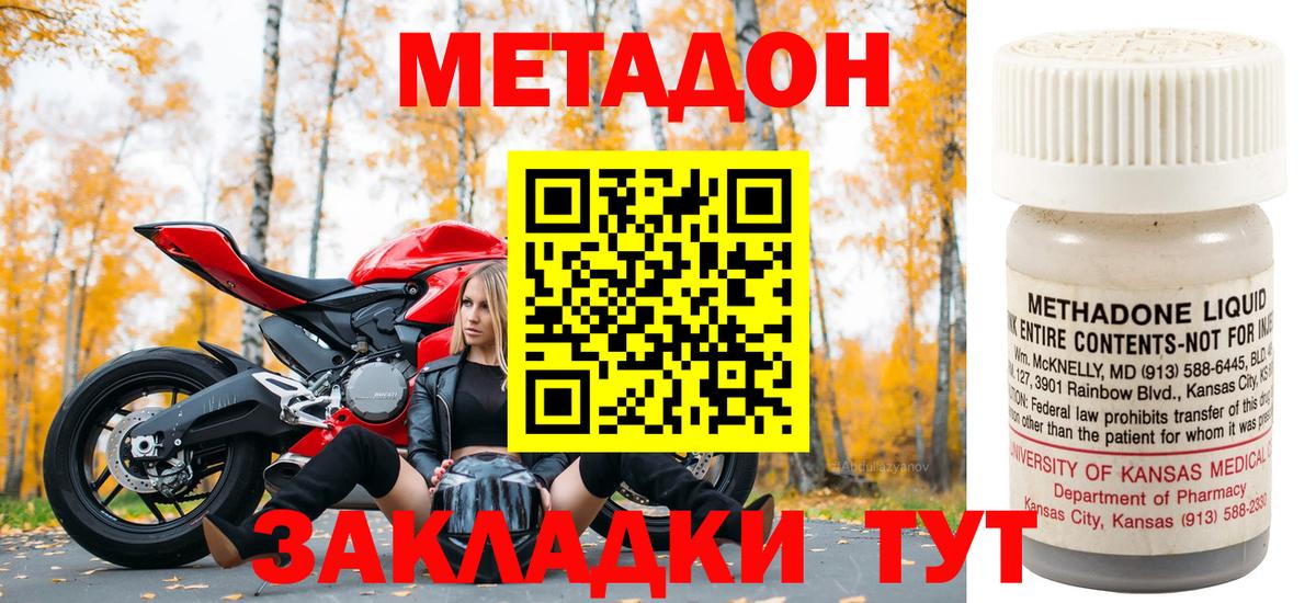 МЕТАДОН кристалл Красноуфимск