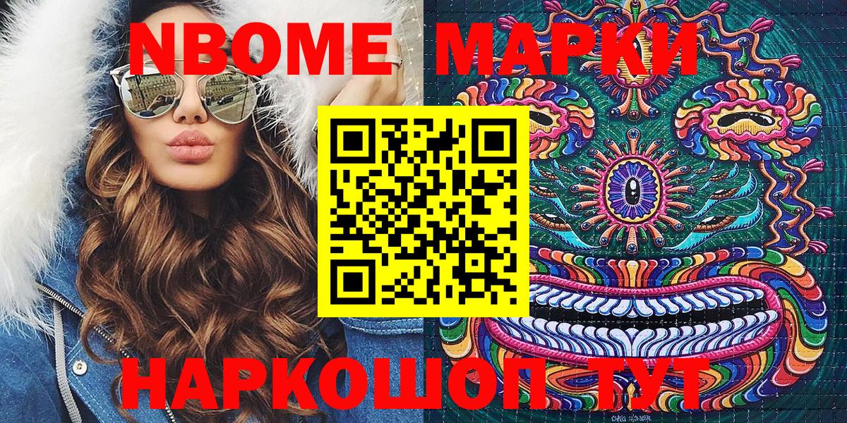 Марки NBOMe 1,5мг Красноуфимск
